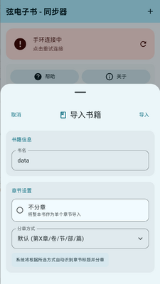 弦电子书同步器安装包下载-弦电子书同步器手机版下载 Hero图