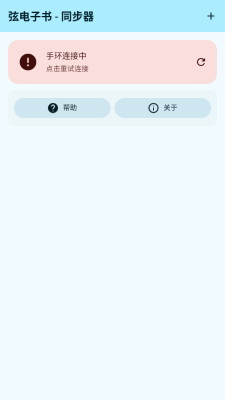 弦电子书同步器安装包下载-弦电子书同步器手机版下载 Hero图