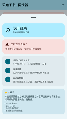 弦电子书同步器安装包下载-弦电子书同步器手机版下载 Hero图